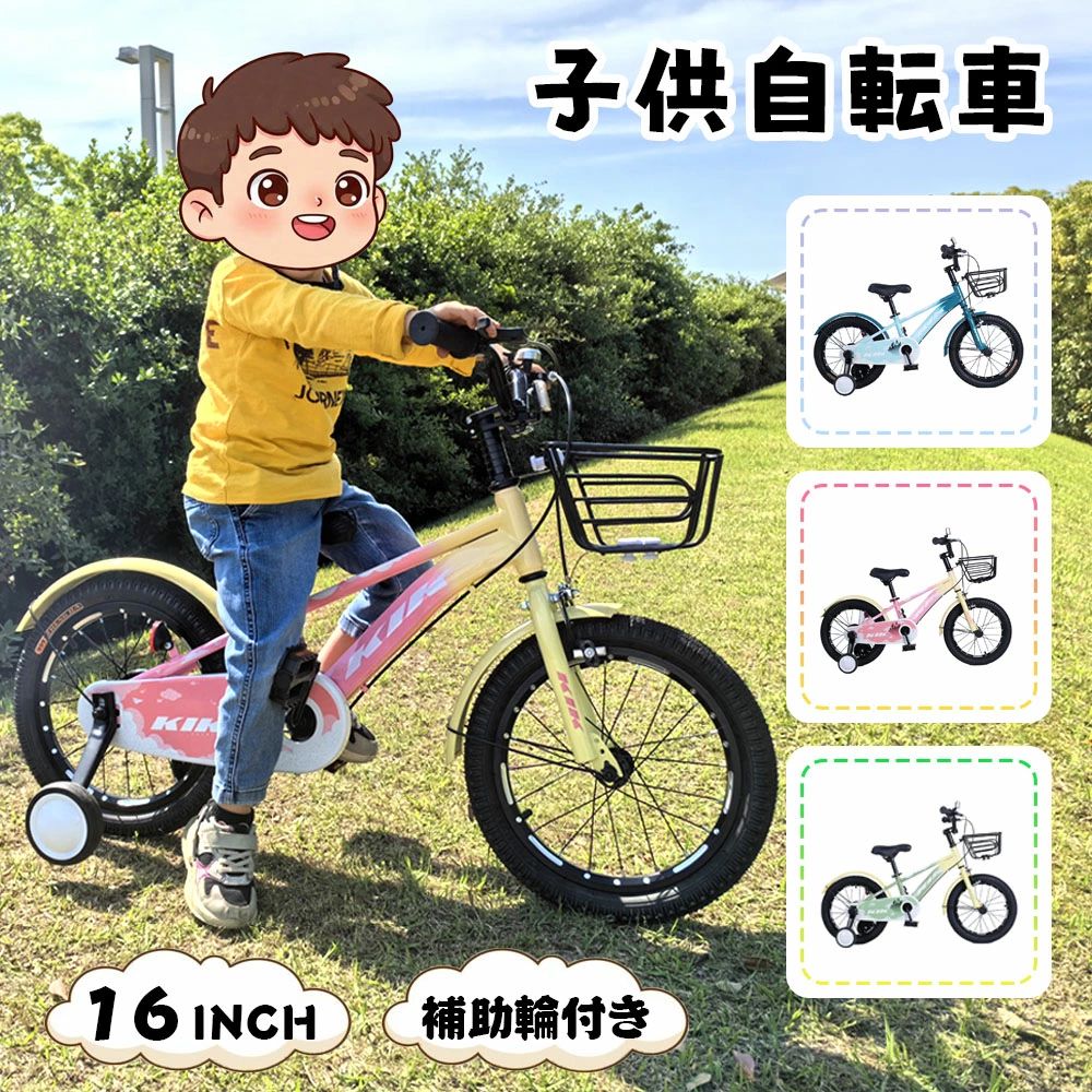 子ども自転車 16インチ 補助輪付き 取り外し可能 カゴ付き 泥よけ 巻き込み防止 キッズ 男の子 女の子 プレゼント ギフト 入学祝い 誕生日