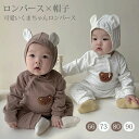 ベビー ロンパース 2点セット くま 水玉 カバーオール ベビー服 かわいい おしゃれ 可愛くインスタ映え 記念写真 ハロウィン コスチューム 長袖 セットアップ 新生児 くま耳 女の子 男の子 キッズ プレゼント