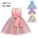 送料無料 キッズ ドレス 子供 虹色チュールドレス ピアノ 発表会 結婚式 フォーマル リボンドレス 虹色 チュール こども パーティ 女の子 ふわふわ 可愛いチュールドレス ノースリーブ ドレス フォーマルドレ 100CM 110CM 120CM 130CM 140CM 150CM