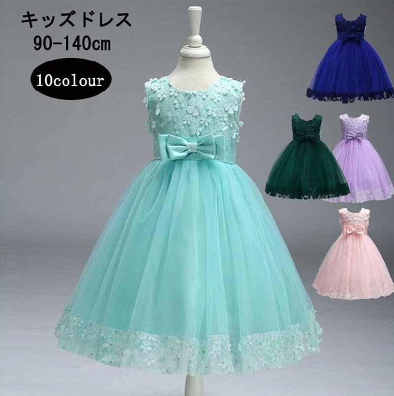送料無料 キッズドレス 発表会 安い 子供ドレス ピアノ発表会 ノースリーブ ホワイト 子供ドレス結婚式 ワンピース 水色90/100/110/120/130/140 子供用 ドレス 子供 ピアノ リボン レース お姫様 発表会 ドレス