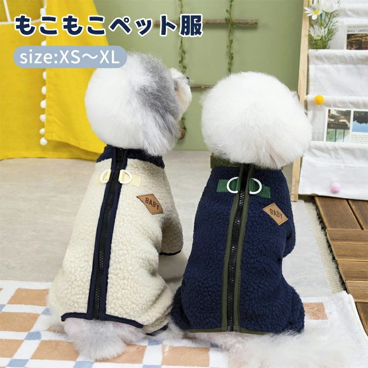秋冬 ペット服 ジャケット 犬服 おしゃれ もこもこ 厚手 防寒 犬 猫 かわいい 暖かい ボア 小型犬 中型..