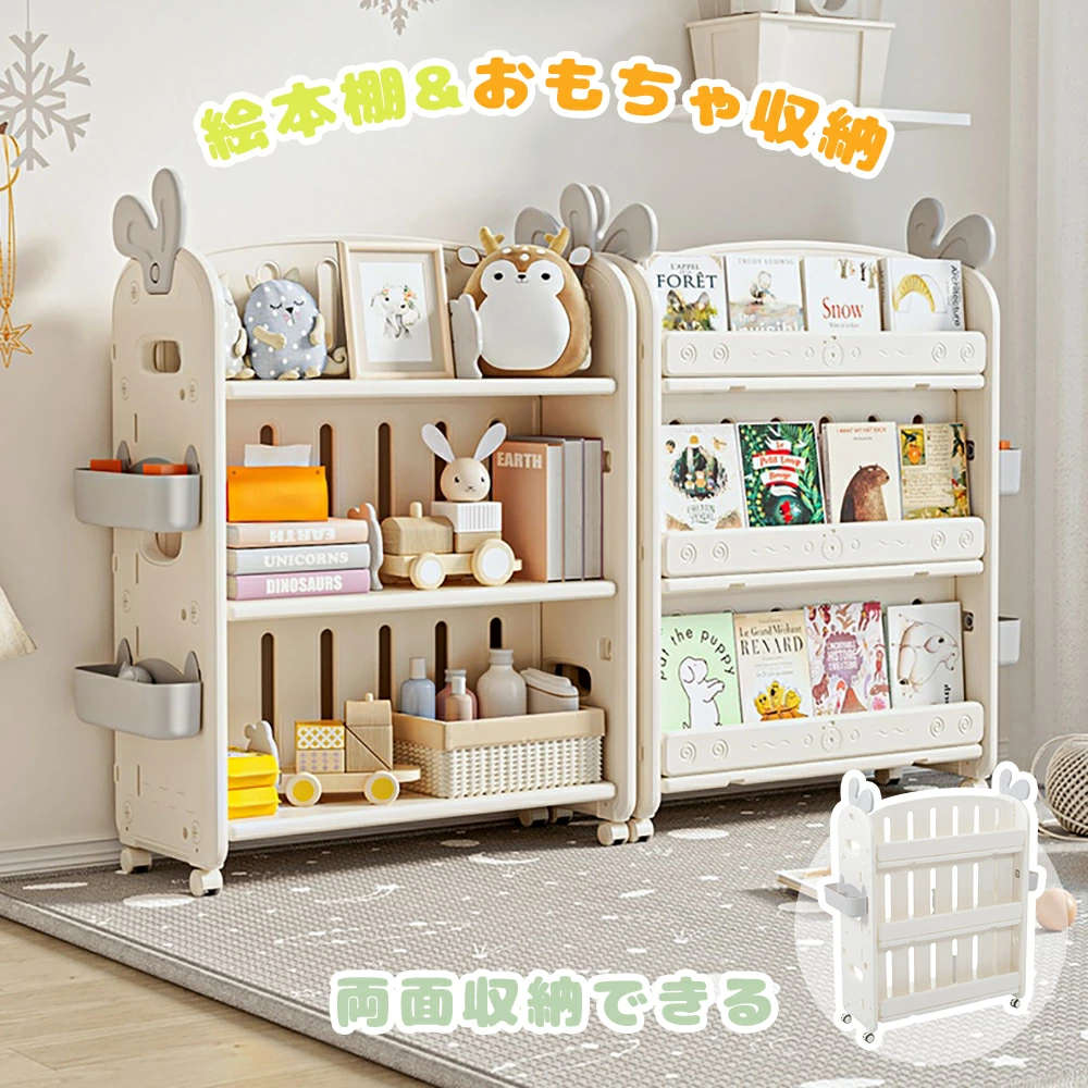 【両面収納】おもちゃ収納 ラック 両面使える おもちゃ箱 収納 絵本棚 かわいい おもちゃ箱 オモチャ収納 本棚 ラック かわいい 絵本ラック おもち収納 大容量 子供部屋 組立カンタン こども キッズ 入学 入園 新生活 出産祝い プレゼント