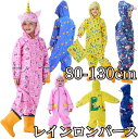 レインロンパース 防水 アウター キッズ ベビー レインコート 女の子 男の子 ユニコーン 雨具 雨合羽 レイングッズ 長袖 収納袋付 子供 80 90 100 110 120 130 レインウェア ファスナー かわいい おしゃれ レインパンツ 水遊び