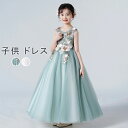 送料無料 子供ドレス ピアノ発表会 結婚式 キッズ フォーマルドレス 子どもドレス ジュニアドレス 結婚式 女の子 ドレスキッズワンピース発表会 子供服 おしゃれ 白 グリーン 120 130 140 150 160 170cm