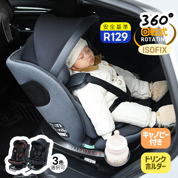 EU新安全基準R129適合 Eマーク取得済み チャイルドシート 新生児 ISOFIX 0歳~12歳頃 360度回転式 40~150cm ジュニアシート キャノピー付き 長く使える 洗える 取付簡単 キッズシート ベビーシート ドリンクホルダー付き 出産祝い 赤ちゃん キッズ プレゼント トップテザー