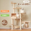 【新作登場】キャットタワー 据え置き 木製 宇宙船付き ハンモック付き 麻紐 多頭飼い 大型猫 子猫 運動不足解消 高さ161cm 頑丈 ペット用品 猫ベッド ...