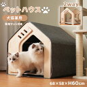 【新作登場】ペットハウス 木製 犬 猫 ハウス 2way ペットケージ 三角屋根 専用マット付き 取り外し可能 犬小屋 室内 冬用 夏 頑丈 猫ベッド ネコハウ...