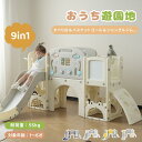 【2タイプ】滑り台 すべり台 室内 室内 遊具 9IN1 バスケットゴール おもちゃ プレゼントすべり台 収納 スライダー 屋内 室内遊具 キャッスル キッズ 子供 子供用 幼児 子供 誕生日 コンパクト プレゼント 遊具 ギフト