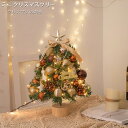 クリスマスツリー 卓上 45cm ミニツリー 小さめ クリスマス飾り LEDライト付き キラキラ 電池式 オーナメント おしゃれ 雰囲気満々 暖かい クリスマス...