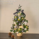 クリスマスツリー 卓上 45cm ミニツリー ライト付き クリスマスツリー クリスマス飾り オーナメント おしゃれ キラキラ 雰囲気満々 暖かい 簡単な組立品 ...