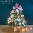 クリスマスツリー 卓上 ミニツリー 45cm クリスマスツリー LEDライト付き クリスマス飾り オーナメント おしゃれ 可愛い 小型 キラキラ 雰囲気満々 暖...