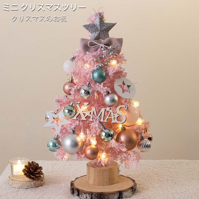 クリスマスツリー 卓上 50cm LEDイルミネーション 卓上 ミニツリー DIY 組み立て簡単 キラキラ 雰囲気..