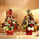 クリスマスツリー 卓上 ミニツリー 50cm クリスマス飾り LEDイルミネーション オーナメント おしゃれ キラキラ 雰囲気満々 暖かい 簡単な組立品 飾り ...