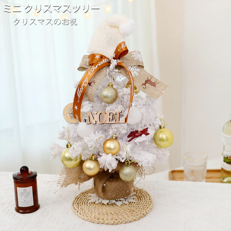 クリスマスツリー 卓上 60cm LEDイルミネーション 卓上 ミニツリー DIY 組み立て簡単 キラキラ 雰囲気満々 クリスマスデコレーション インテリア インスタ映え クリスマス パーティー おしゃれ 北欧 部屋 飾り クリスマス プレゼント 送料無料