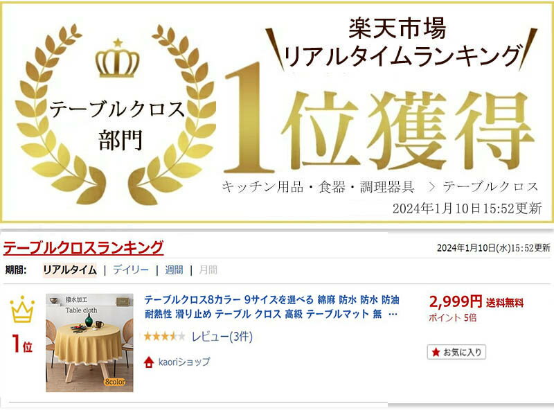 【楽天1位！】テーブルクロス8カラー 9サイズを選べる 綿麻 防水 防水 防油 耐熱性 滑り止め テーブル クロス 高級 テーブルマット 無地 デスクマット 食卓カバー マルチカバー レストランでも採用される 撥水 円形 汚れ防止 カバー 装飾 飾り 雑貨 2