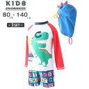 キッズ 水着 男の子 ラッシュガード パンツ 帽子付き 3点セット 夏 海 プール 水遊び 90cm 100cm 110cm 120cm 130cm 140cm セットアップ 長袖 子供 ショートパンツ 膝上丈 かわいい 恐竜柄 ベビー 小学生 紫外線対策