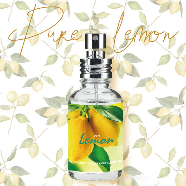 フィンカ 【公式】フィンカ ピュア レモン 檸檬の純情 FINCA PURE LEMON 香水(オードトワレ) レモンの香り