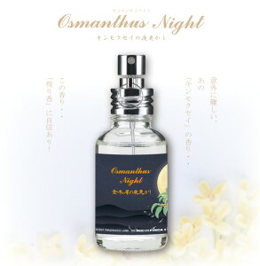FINCA Osmanthus Night フィンカ オスマンサスナイト 金木犀の夜更かし 30mL キンモクセイ 金木犀の香水 きんもくせいの香り