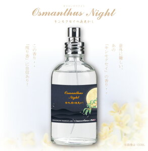 FINCA Osmanthus Night フィンカ オスマンサスナイト 金木犀の夜更かし 100mL キンモクセイ 金木犀の香水 きんもくせいの香り