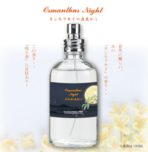 FINCA Osmanthus Night フィンカ オスマンサスナイト 金木犀の夜更かし 100mL キンモクセイ 金木犀の香水