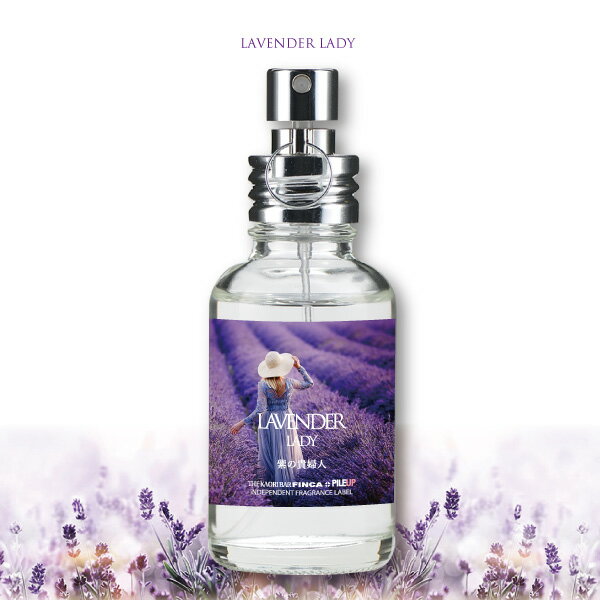 フィンカ ラベンダーレディー 紫の貴婦人 FINCA LAVENDER LADY 香水(オードトワレ) ラベンダーの香り