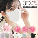 \花粉対策!/ マスク 不織布 花粉 99%カット 立体 3Dマスク 立体マスク 不織布マスク バイカラーマスク 血色マスク 小顔マスク マスク カラーマスク ...