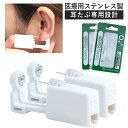 2個セット【特別キャンペーン】ピアッサー 耳たぶ用 16G ピアス穴あけ 3mmボール セーフティーピアッサー ピアス穴開け ステンレス ピアッシング 医療用ステンレス サージカルステンレス 金属アレルギー対応 ファーストピアス ピアス 医療用ステンレス ピアッサー