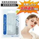 【痛みを最小限に抑えた最新テクノロジー!!】セイフティピアッサー 14g 14ゲージ 送料無料 軟骨用 ボール両耳用 ピアッサー 透明樹脂 ピアッサー 14G ...