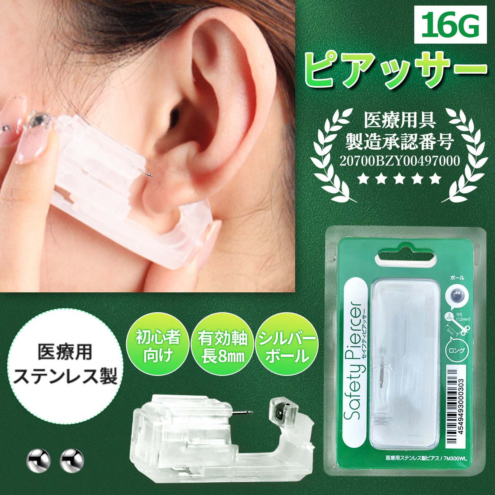 SS半額【2個セット】ピアッサー 耳たぶ用 医療用ステンレス 一瞬で ピアス 穴あけ 初めて 耳たぶ 耳用 厚い 耳 穴開け 16G 耳たぶ 穴あけ ピアス穴 人気 安全 痛みを感じない 医療用 敏感肌用 金属アレルギー対応 夏 新作入荷 穴あけ