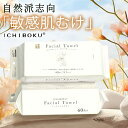 4/6個 【天然素材!タオル 使い捨て】洗顔タオル 一木良品 メイク落とし クレンジング コットン 使い捨てタオル 厚手 フェイシャルタオル 使い捨てタオル 厚...