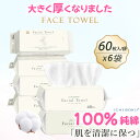 【植物由来!使い捨てタオル】一木良品 6個フェイスタオル 厚手タイプ 使い捨て フェイスタオル クレンジング タオル 衛生用品 顔 吸水性 エンボス加工 タオル...