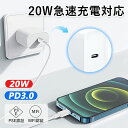 【高品質な素材!】充電器 iPhone 充電器 速い 高速充電 AppleWatch AirPods PSE認証 防火カバー モバイル充電器 正規認証ケーブル ...