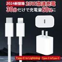 軽量で持ち運びやすい!「iPhone 急速充電器 ケーブルセット」iphone 充電器 純正品質 急速充電器 android タイプc type-C 電源アダプ...