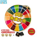 50個【業務用・留め具付き】SDGs 金色丸み仕上げ 国連最新仕様 マグネット 強力 SDGsバッジ 安全 ピン バッジ sdgs バッジ 正規品 国連 sdg...