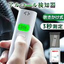 【飲酒運転のリスクを回避!】アルコールチェッカー 業務用 アルコール検知器 アルコールチェッカー 法人向 精度 高い 息を吹きかけるだけ 一木良品 連続測定 ア...