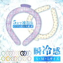 \日本安全用品検査済・保冷時間延長!/ 暑さ対策 グッズ 屋外 子供 クールリング 18°c 冷感グッズ 首 保冷剤 ひんやりリング 猫 冷感リング キッズ ア...