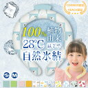 【★子供向け改良】冷感グッズ 子供用 クールリング PCM植物由来 冷感リング スマートアイス リングクール キッズ 首冷やす リング 保冷剤 首 ネックバンド 冷却 アイスリング 涼しい 首掛け 女の子 瞬間冷却 ネックリング 冷感リング 冷感バンド