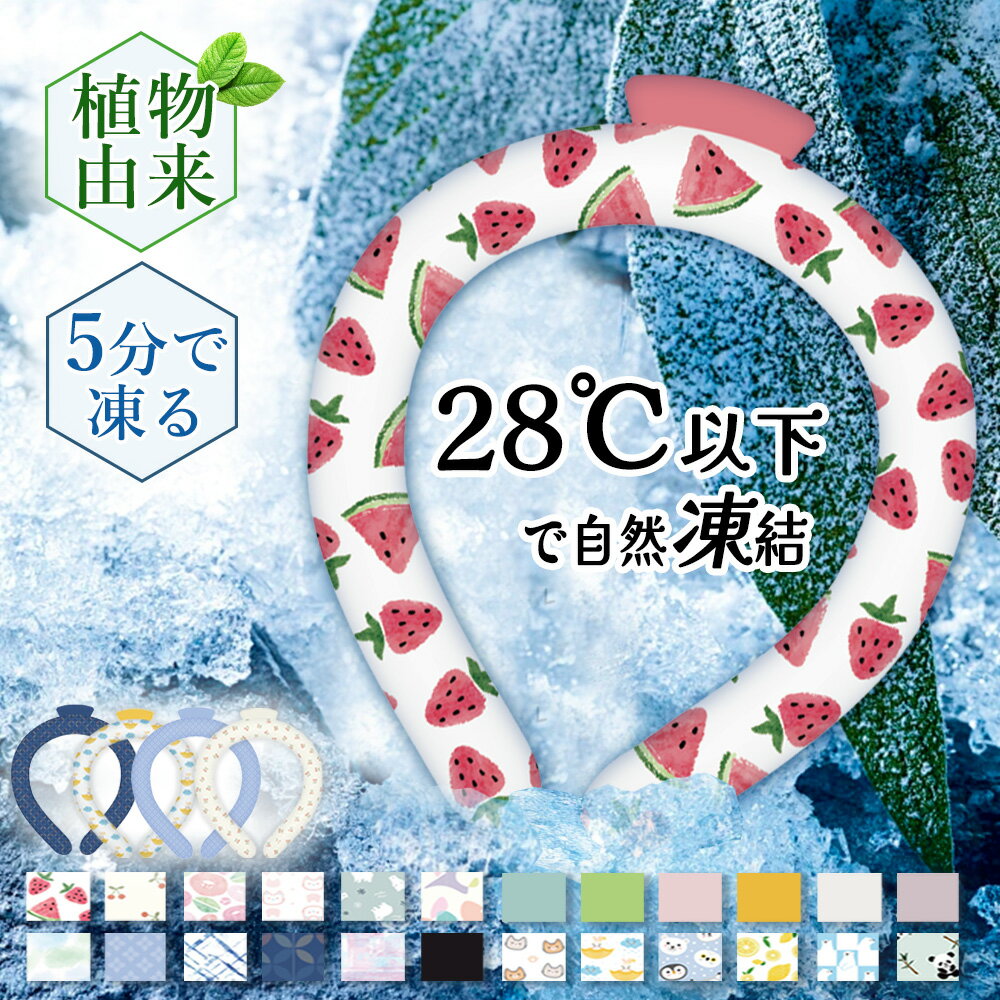 キッズ masclub 正規品 アイスリング 2025 ネッククーラー クールリング 子供 S 女の子 男の子 子犬 冷却 暑さ対策 子ども こども 子供用 小学生 通学 幼稚園 冷却タオル ランダム 28℃自然凍結 軽量 可愛い 涼しい 冷感 グッズ