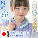 冷感リング ネッククーラー 子供用 クールリング アイスネックリング 冷却バンド 暑さ対策 キッズ 保冷剤 冷たい 涼しい ひんやりリング アイスクールリング ...