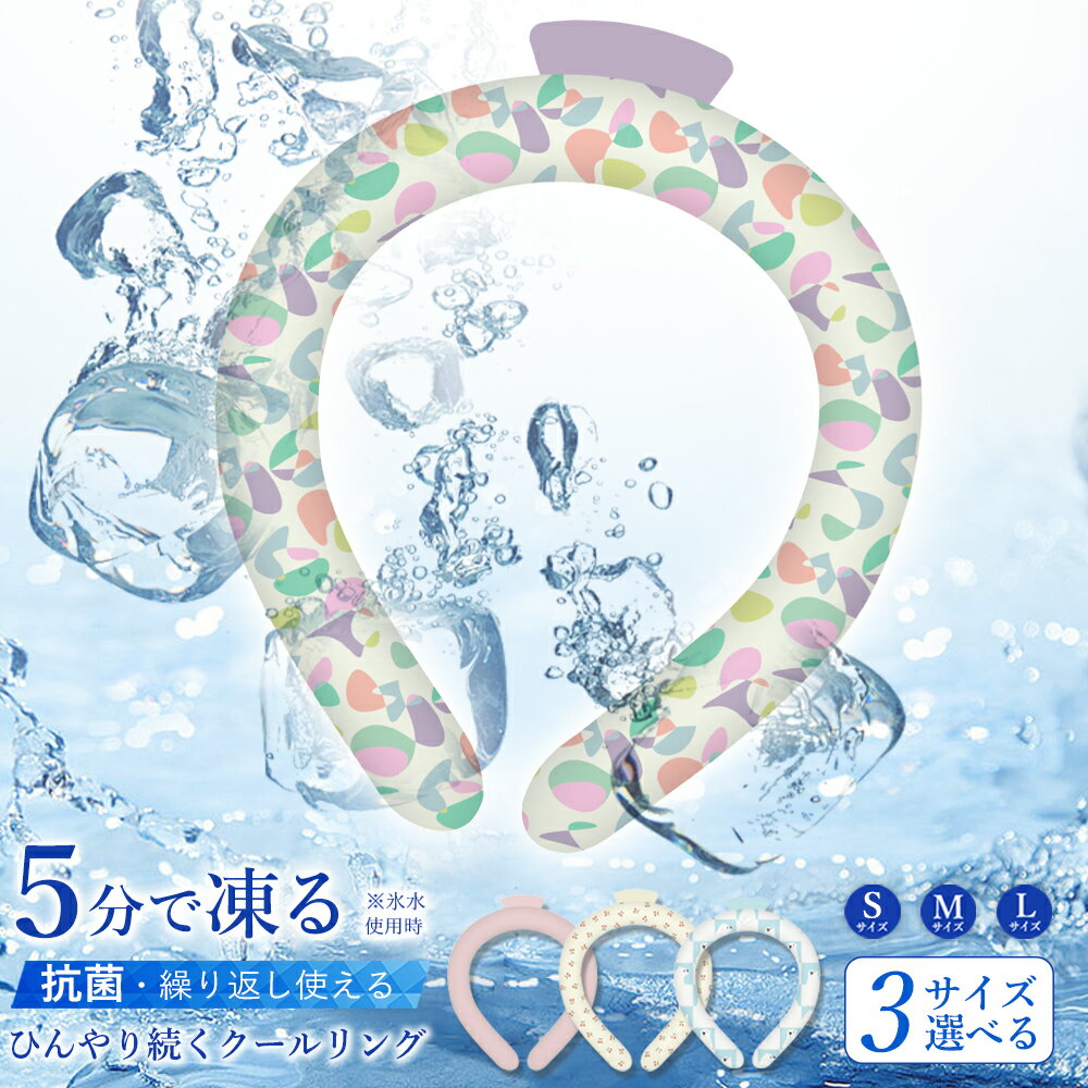 2本【暑い夏を涼しく！】ネッククーラー クールリング 保冷時間延長 28度で自然氷結 首ひんやりグッズ アイスネックリング 暑さ対策 ネッククーラー 首 冷感リング アイスネックバンド 首ひんやり 繰り返し使用 冷感 結露しない 花火大会 アウトドア 長持ち 男女兼用 冷却