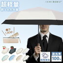 完全遮光 日傘 男性用日傘 晴雨兼用 日傘 折りたたみ 男性用日傘 uvカット 100 遮光 男性用 超軽量 日傘 傘 キッズ 通学 通園 小学生 日傘 傘 軽...