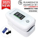★最短当日出荷!正規品!★ パルスオキシメータ 高品質オキシメーター パルスフィット 血中酸素濃度計 サチュレーション 脈拍数 PI 体調指数 自宅療養 心拍計...