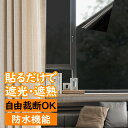 90x200cm【夏は涼しく、冬は暖かく!】断熱シート 窓 外貼り 窓ガラス 遮熱 紫外線カット 断熱 飛散防止 窓 ガラス フィルム 黒 窓 遮光 シート 窓ガラス フィルム 外から見えない 日よけ 日差し 紫外線対策 窓フィルム 目隠し シート 台風対策 暑さ対策 窓ガラスフィルム