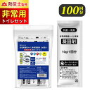 トイレ 凝固剤 100回 防災 トイレ 凝固剤 簡易トイレ 凝固剤 携帯トイレ用 凝固剤 簡易トイレ 凝固剤 防災用品 介護用 非常用 アウトドア 災害時 台風...
