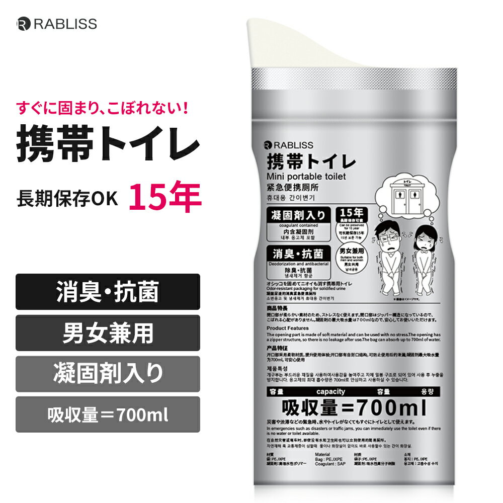 4個入り！【簡単に解決するトイレ問題！！】携帯トイレ 女性用 非常用トイレ 防災グッズ 携帯トイレ ポータブルトイレ 男性用 女性用 男女兼用 除菌 消臭 700ml コンパクト キャンプ 渋滞 災害 車内 工事現場 災害備蓄 野外 屋外 断水 アウトドア 台風 洪水 携帯トイレ 車