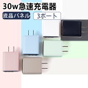 【30分で60%まで急速充電!】充電器タイプc 急速 iPhone 急速充電器 30W ACアダプタ ケーブル type c iPhone 充電 コード lig...