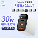 【2025年最新版!】急速充電器 充電器iPhone PD充電器 充電器タイプc PSE認証済 急速 iPhone 急速充電器 30W AC充電器 アダプター ...
