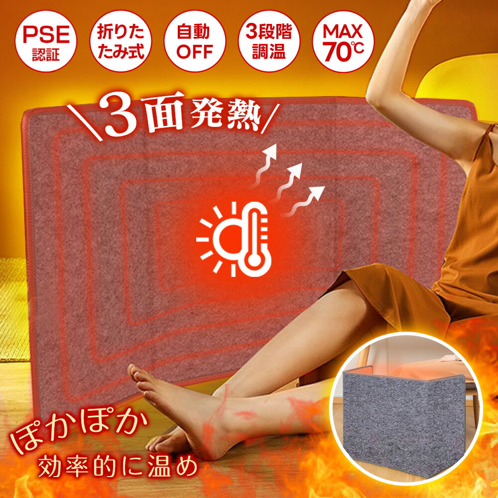 【まさかの低価格、在庫限り、超お得！】パネルヒーター 足元ヒーター 3面 折りたたみ 遠赤外線 デスクヒーター ヒーター フットウォーマー 足温器 [2025年新発売モデル] 過熱保護 転倒オフ PSE認証 デスクヒーター フットヒーター あったかグッズ 電気ヒーター 省エネ