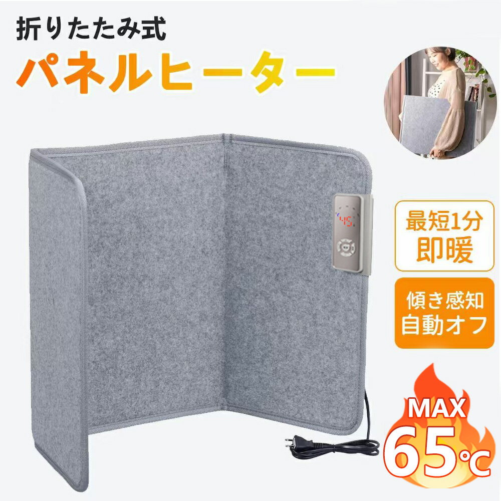 【2/4/6/8/10時間タイマー・改良版】パネルヒーター 3面 省エネ 遠赤外線 足元 ヒーター デスク 足元ヒ..