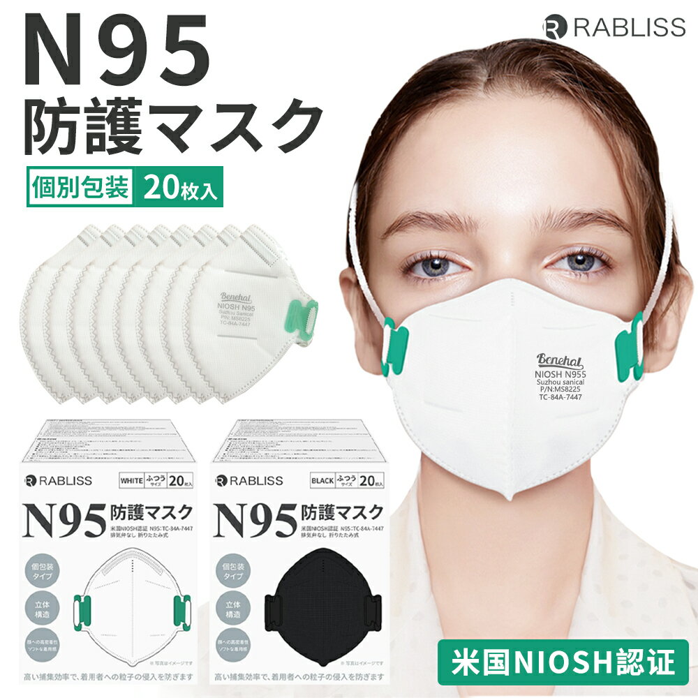 【医療レベルの防護力！！】n95マスク N95 マスク n95マスク正規品 20枚入 40枚入 60枚入 80枚入 n95マスク耳掛け パステルマスク kn95 マスク N95 米国 マスク 4層 不織布マスク 個包装 マスク 大人 息のしやすい フィット 防塵 通気 ウイルス飛沫対策 n95マスク医療用